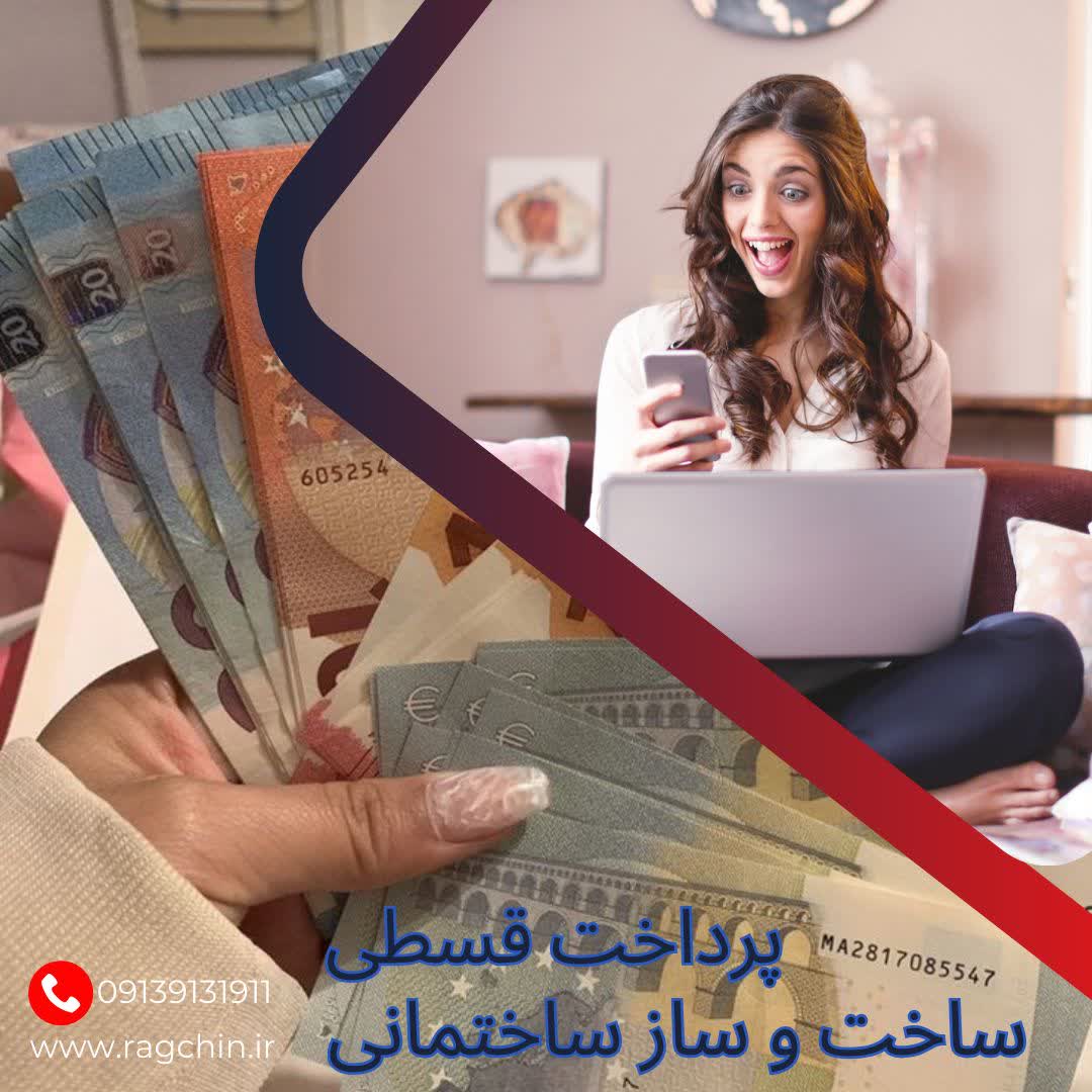 پرداخت قسطی