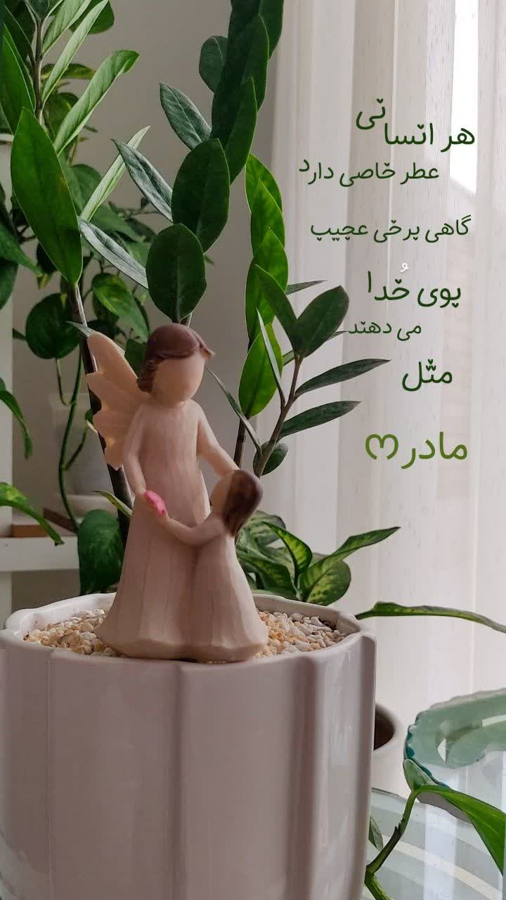 روز مادر مبارک( گروه ساختمانی رگچین)