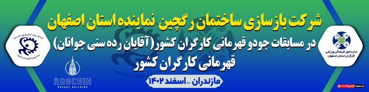 بنر اسپانسر ورزش جودو