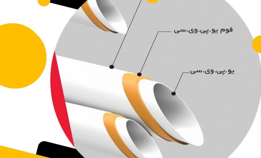 لوله های فاضلابی بدون صدا